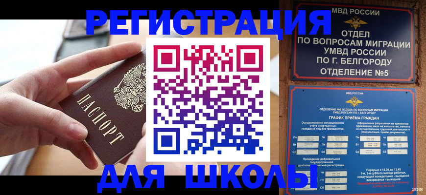 миграционный учет в Туапсе