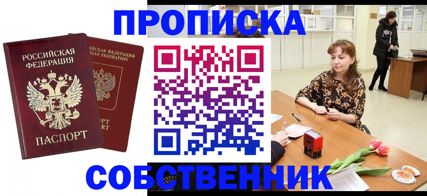 купить прописку в Туапсе